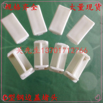 41*21 end cap edge cover seismic bracket head pipe gallery plastic plug U-shaped steel plug C- shaped steel plug cover