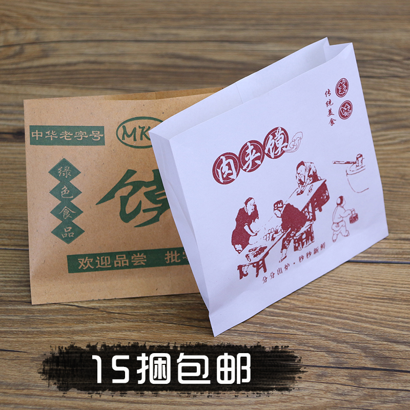 Meat clip bun paper bag oil-proof paper bag kraft paper bag custom full mouth fragrant meat plus bun bag 90 bundles