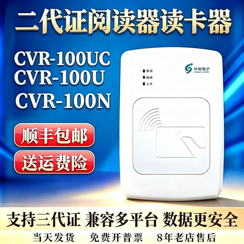 Huashi Second-Generation Id Card Reader Cvr-100U/Uc Identity Card Reader Document Scanner Desktop Electronic Reader
