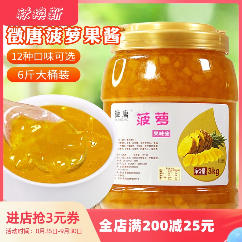 Zhengtang pineapple jam 3kg with pulp jam shaved ice fried yogurt toast cake bread baking ingredients
