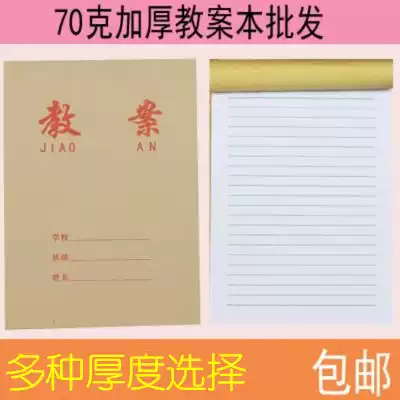 Student teacher teacher special teaching plan book preparation textbook wholesale 16k large thick teaching plan high school students