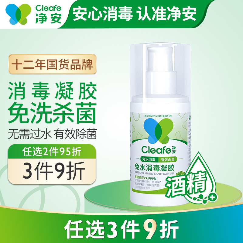 Net Ann disinfection gel free of washing hand washing liquid speed dry portable and portable and anti-bacterial 95ml children students' home