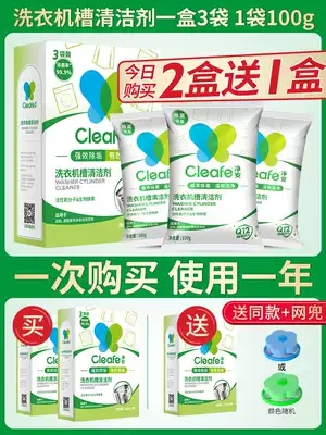 Washing machine tank cleaning agent cleaning drum cleaner cleaning household automatic inner barrel special stain artifact