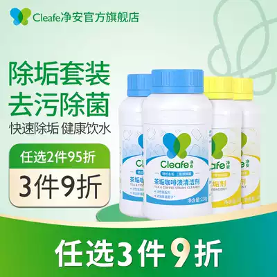 Jing'an water dispenser electric kettle food grade descaling 230g * 2 bottles of tea scale scavenger 230g * 2 bottles