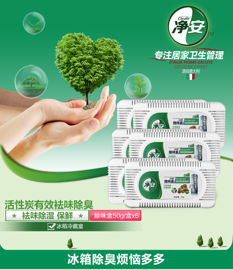 Net Một chất khử mùi tủ lạnh 50g * 6 hộp làm sạch hộ gia đình khử mùi gói than hoạt tính kháng khuẩn tươi đến mùi - Trang chủ nước tẩy dầu mỡ