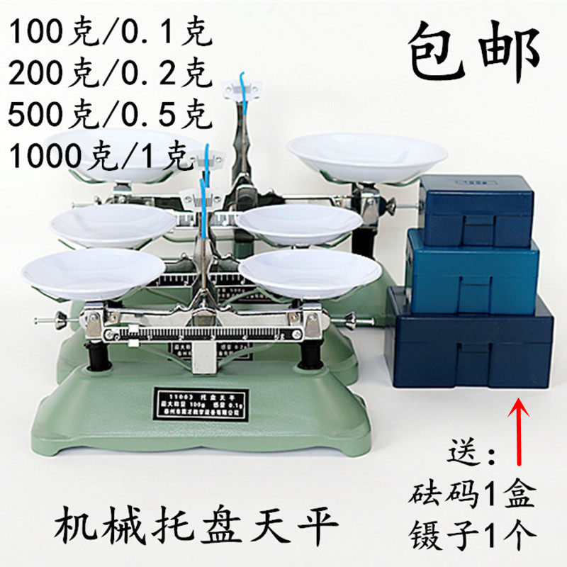 High precision pallet balance scale Teaching aids for primary school students experimental physics teaching weights Balance scale mechanical rack plate Household