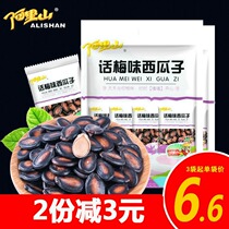 (Alishan)Plum watermelon seeds 128gx3 Sweet and sour good taste Independent package snacks Fried specialty