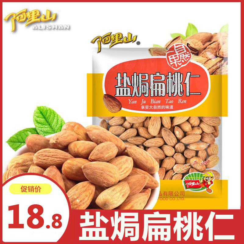(Alishan) Salt Baked Almonds 128g Shellless Almonds Xinjiang Specialty Casual Delicious Nuts