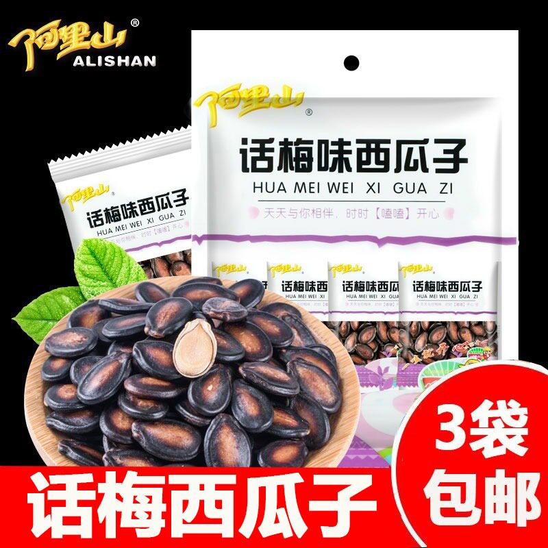 (Alishan) Plum Flavored Watermelon Seeds 128g Sweet, Sour, Sweet and Good Taste Independent Package Casual Snacks Roasted Seeds