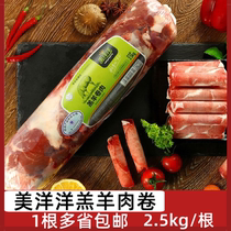 Meiyangyang Lamb Rolls 5 pounds Inner Mongolia Lamb Rolls Hot Pot BBQ Frozen Shabu-Shabu Ingredients Beat the Stove