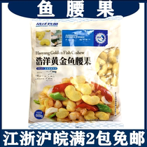 Haoyang golden fish cashew nuts 500g hot pot bean fish balls Chinese food fried ingredients Jiangsu Zhejiang Shanghai Wanman 2 packs free mail