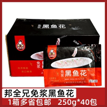Brother Bangquans blackened fish flower without pulp 40 packs * 250g mullet flower fish meat hotel hot pot maocai semi-finished ingredients