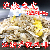 Pickled pepper fish skin 5 packs * 150g wild mountain pepper flavor spicy fish skin thawing ready-to-eat Hotel cool cold dishes under Wine