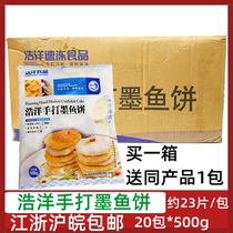 Haoyang hand smachfish cake 20 pack * 500g fillet cake fried fish cake barbecue hot pot fried ingredients