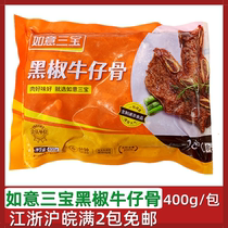 Ruyi Sanbao black pepper Cowboy bone 400g pickled bone steak frozen beef row Ruyi three pot Cowboy bone