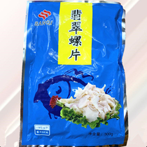 Jade snail frozen conch slice conch slice ice fried Jiangsu Zhejiang Shanghai Anhui full of 5 packs free of mail