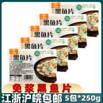 Baxiang Shun Free Pulp Black Fish Fillets 5 Boxes * 250g Pickle Fish Hot Pot Bone Boiled Fresh Frozen Hotel Semi-finished Products