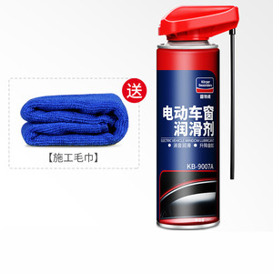 【固特威】汽车车窗润滑剂