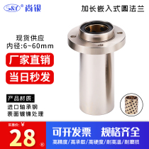  Extended embedded round flange Outer steel inner copper Graphite copper sleeve Oil-free bushing holder group LMFP6~60L