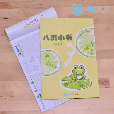 Eight-page small book 8-page Zhang Yongxi time management notebook Happiness Action home 5S life