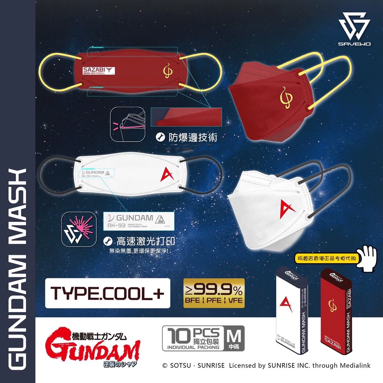 Мэгги магазин Гонконг Most Mobility Gundam Gundam Masha Abao Adult Stereo Mask 10 Independence