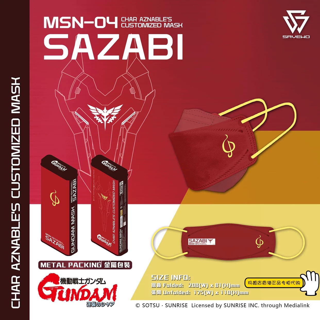 Мэгги магазин Гонконг Most Mobility Gundam Gundam Masha Abao Adult Stereo Mask 10 Independence