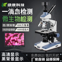 Green Kang HD black background single binocular blood detector professional electronic biotechnology blood cell microscope