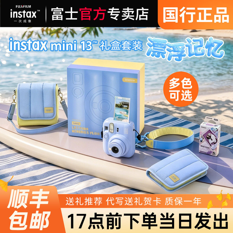 [Official Chinese Version] Fujifilm Instax Mini 13 Instant Camera Gift Set Cute Camera 11/12 Upgrade