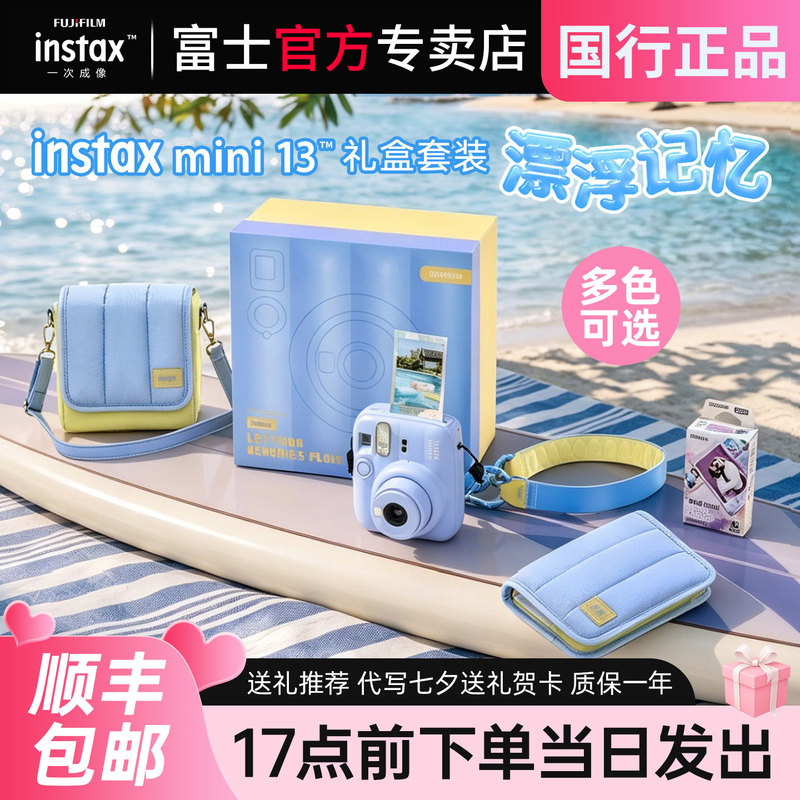 [Chinese Valentine's Day Gift] Fuji Camera Instax Mini13 Instant Camera Gift Box Cute Camera 11/12 Upgrade