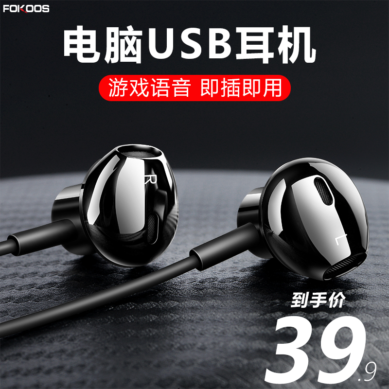 Computer Headphones With Microphone In-ear USB Interface Desktop Laptop Wired Ear Mai Two-in-one Microphone Online Cafe Cafe Gaming Cf Voice Eat Chicken Listening sound Sound Arguments Private Long Line 2 5 m