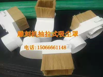 Engraving machine dust cover suction tube vacuum cleaner woodworking engraving machine special dust cover engraving machine accessories