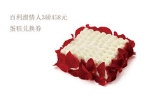 21cake birthday cake Paili sweet lover 3 pound voucher Beijing Shanghai Guangjiang Suzhou Wuxi