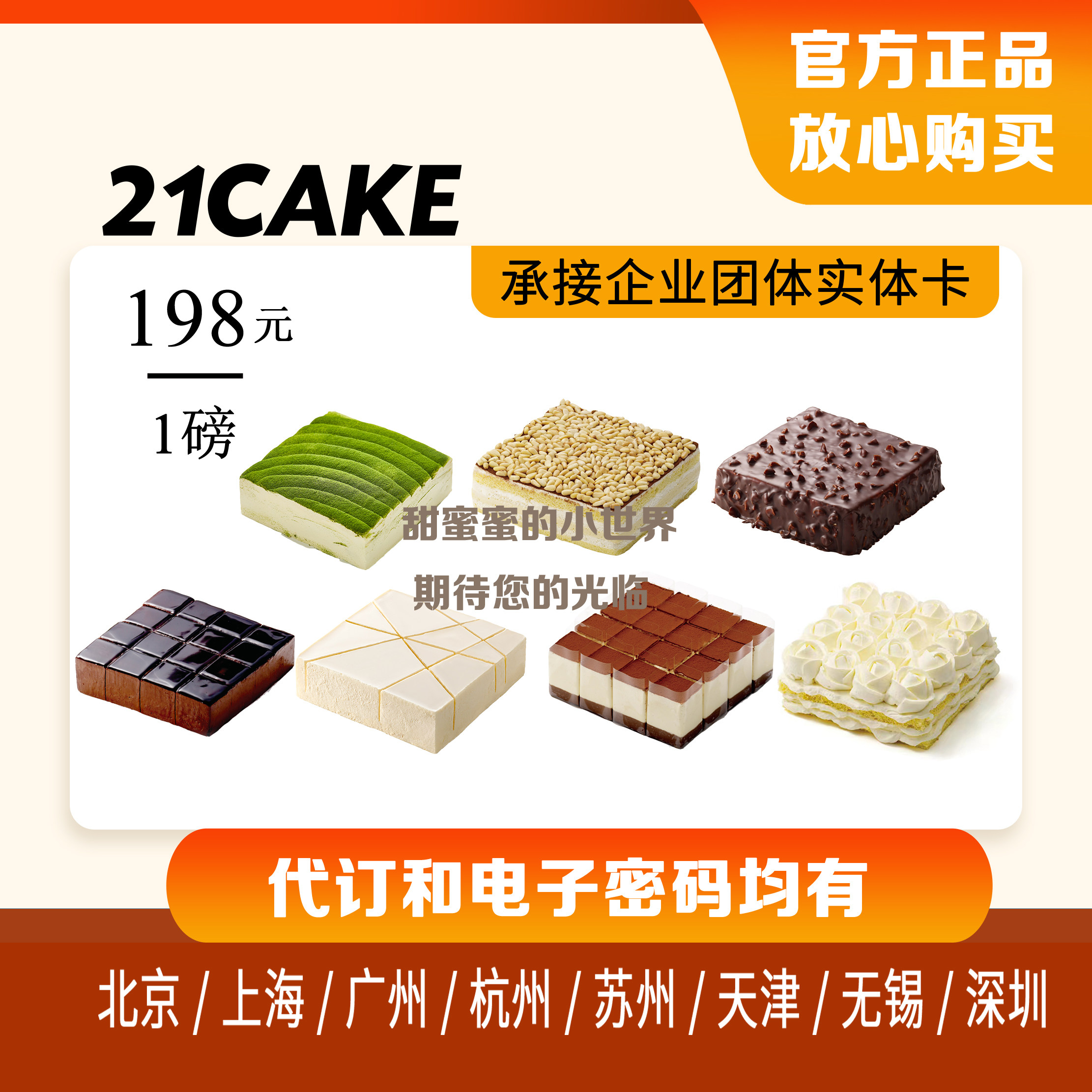 21cake Birthday Cake 1 lb 198 discount card coupon for BBC Shanghai Suguang Hangzhou