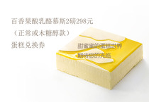 21cake 21cake passion fruit yoghurt mousse cake 2 pounds of Beijing and Shanghai in kind delivery best ka quan