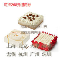 21cake birthday cake guest Moxin card love 268 Yuan Dynasty gold coupon card Beijing Shanghai guanghangzhou