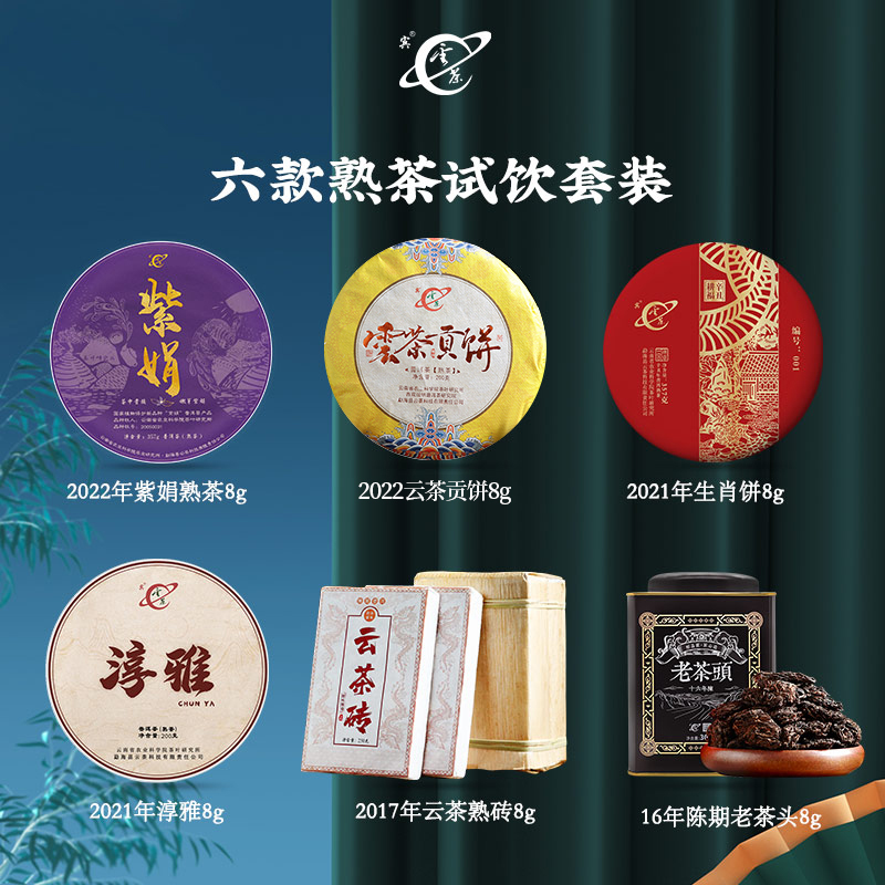 Yunnan Tea Research Institute Yuncha Technology Pu'Er Tea Ripe Tea Sample Old Tea Head Class Zhang Ziju Ripe Tea Tasting Sample Pack