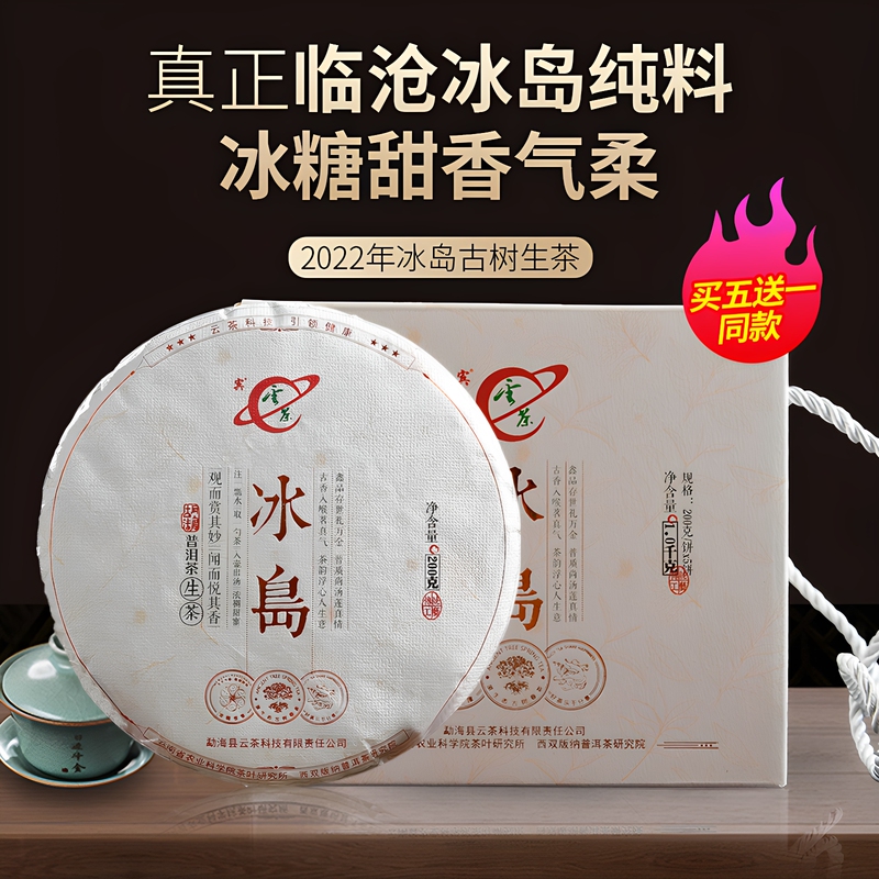Free Shipping Yunnan Tea Research Institute Yuncha Technology 2022 Ice Island Old Village Pu'Er Raw Tea Cake Ancient Tree Raw Pu'Er Free Shipping Yunnan Tea Research Institute Yuncha Technology 2022 Ice Island Old Village Pu'Er Raw Tea Cake Ancient Tree Raw Pu'Er