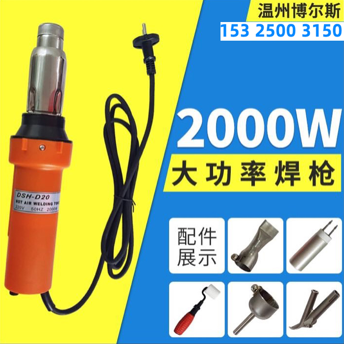 2000W hot air plastic welding guns PPPVC welded PE geomembrane waterproof coil flub water tank welding machine-Taobao