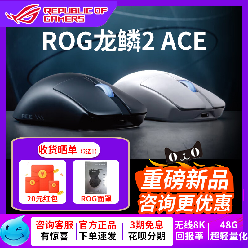 ASUS ROG Dragon Scale 2ACE Wireless Mouse Wireless 8K Return Rate 48g Lightweight Design