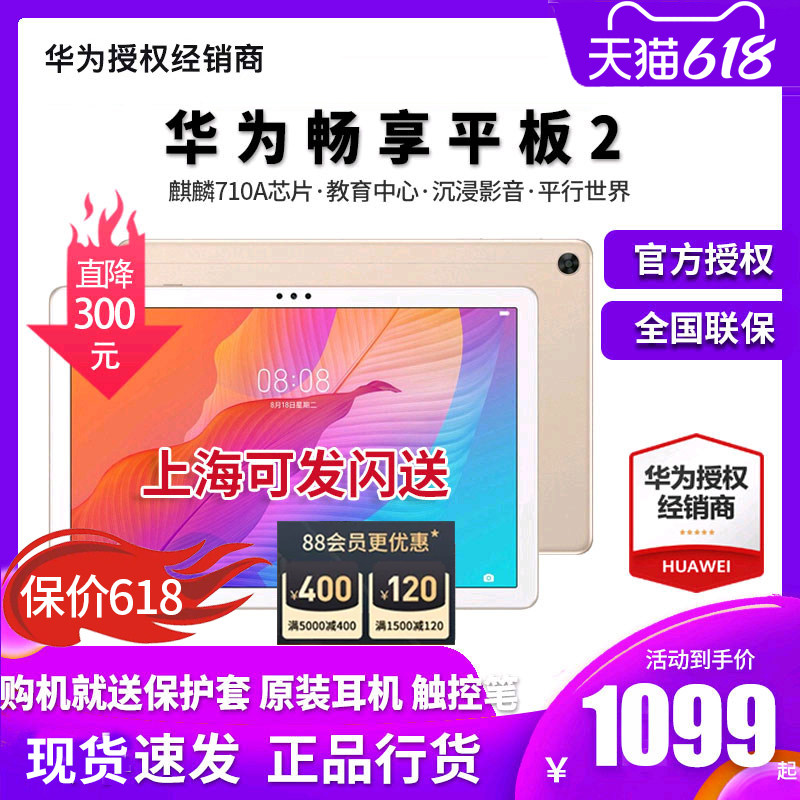 (Collar Vouchers Stand Down 300) Huawei Enjoy Tablet 2 Full Netcom Phone Pad Two-in-one 10 1 Inch 2020 New Computer Android 10 Inch Ipad Student Education