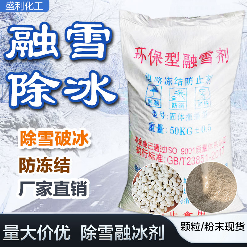 Industrial Salt Melt Snow Agents Cell Road Antifreeze Ice Agents Environmental Protection Snow Remover Water Pipes Soften Thickness Salt Large Grain-Taobao