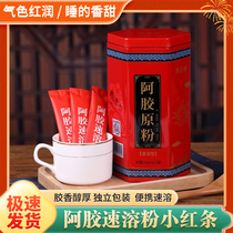 Donkey-hide gelatin powder Shandong specialty Donge donkey skin donkey-hide gelatin instant powder gift box 250g donkey-hide gelatin small red strips