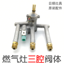 Rishun gas cooker 818A 818B embedded liquefied gas natural gas switch three-chamber valve two-line solenoid valve