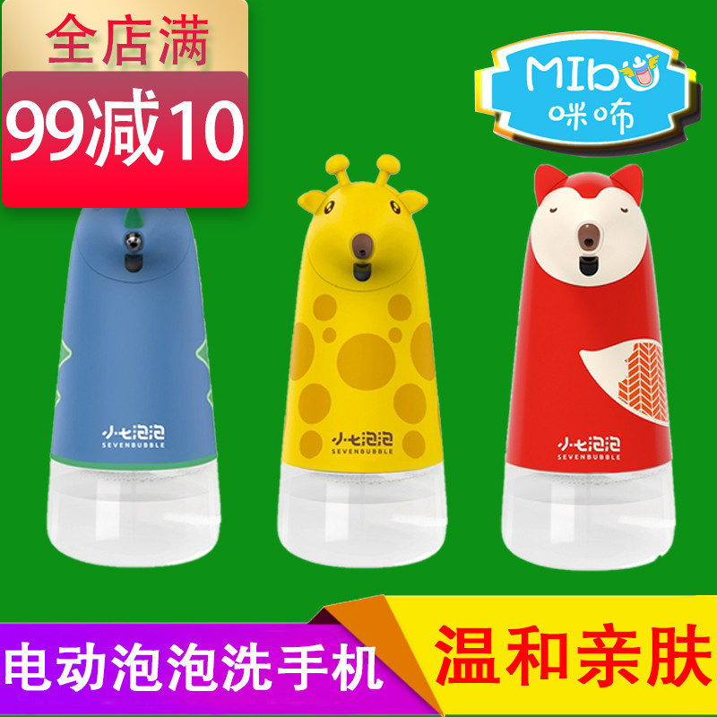 Small Seven Bubble Children Automatic Induction Washing Mobile Phone Home Amino Acid Foam Washing Hand Soap Sapon Delivery