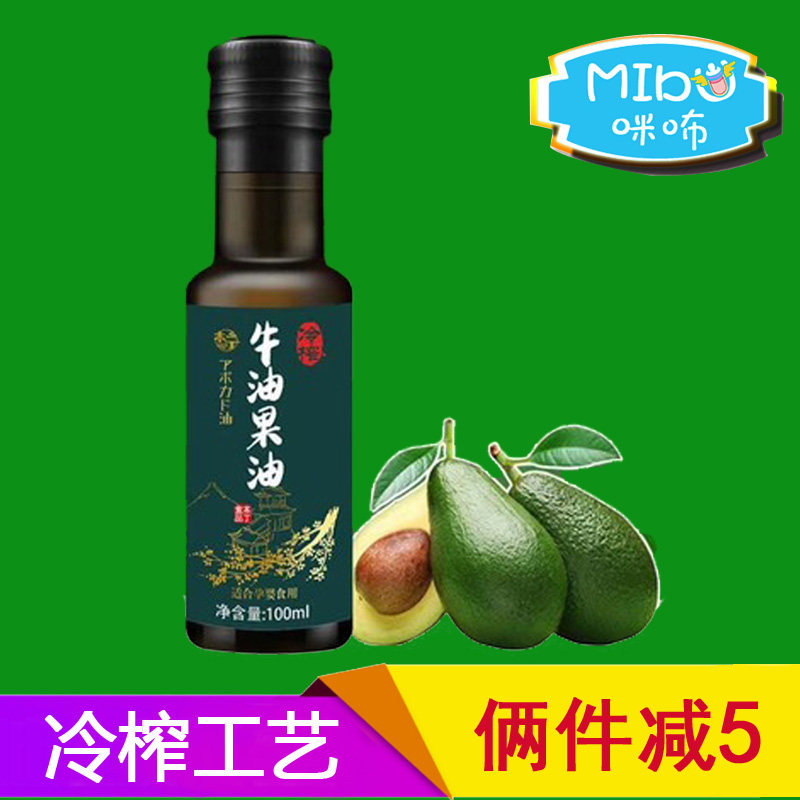 Bentine vial Avocado oil cold pressed baby children can add stir-fry cooking oil Preservative-free 100ml
