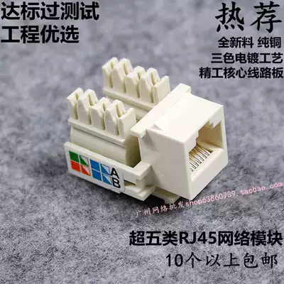 High quality Super Five module network module panel module non-shielded RJ45 network route computer module