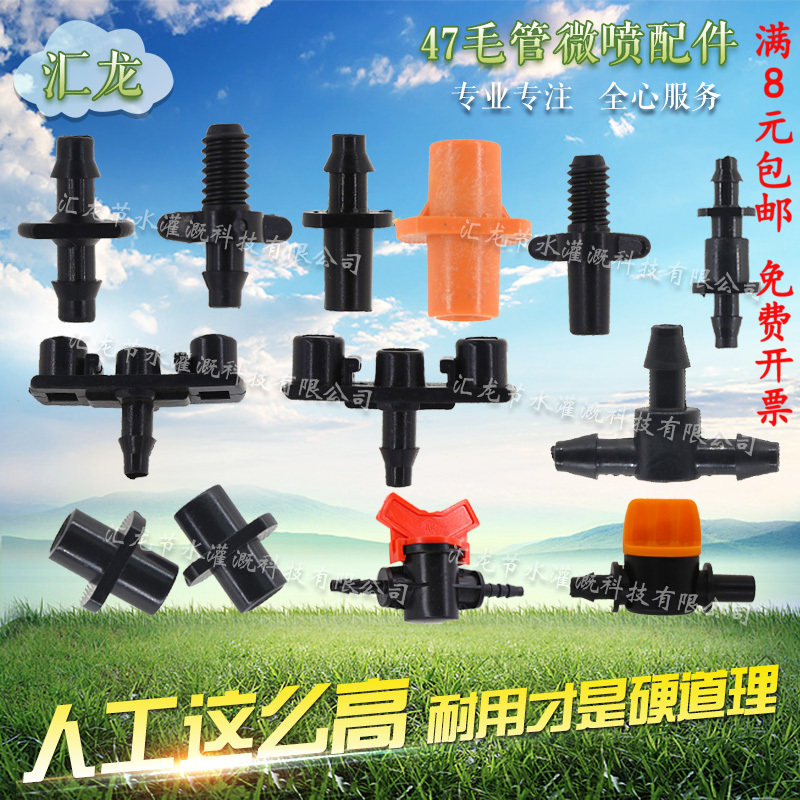 4 7 micro-spray tee small joint threaded double single barb wool pipe choke plug single double inner cone tooth joint suit fitting-Taobao