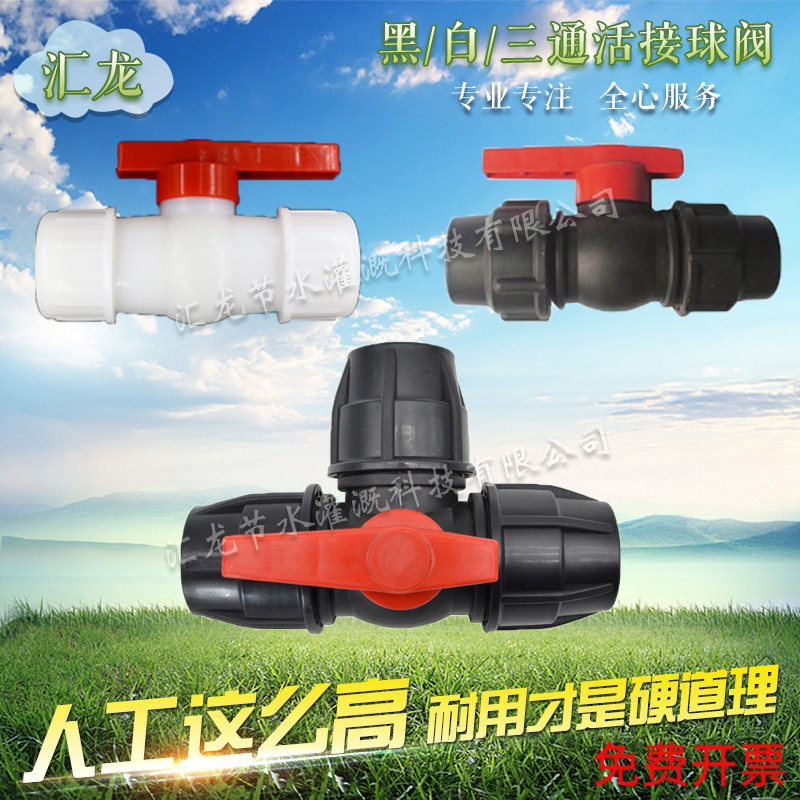 pvc pe double live quick succession ball valve pe pipe water pipe water pipe water pipe water pipe water pipe water pipe water pipe outside door connection with micro-spray drip irrigation pipe