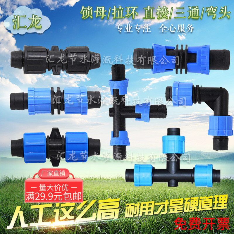 20 25 16 insert lock mother straight straight lock ring three-way drop irrigation belt drip irrigation pipe bend PE tube microspray joint