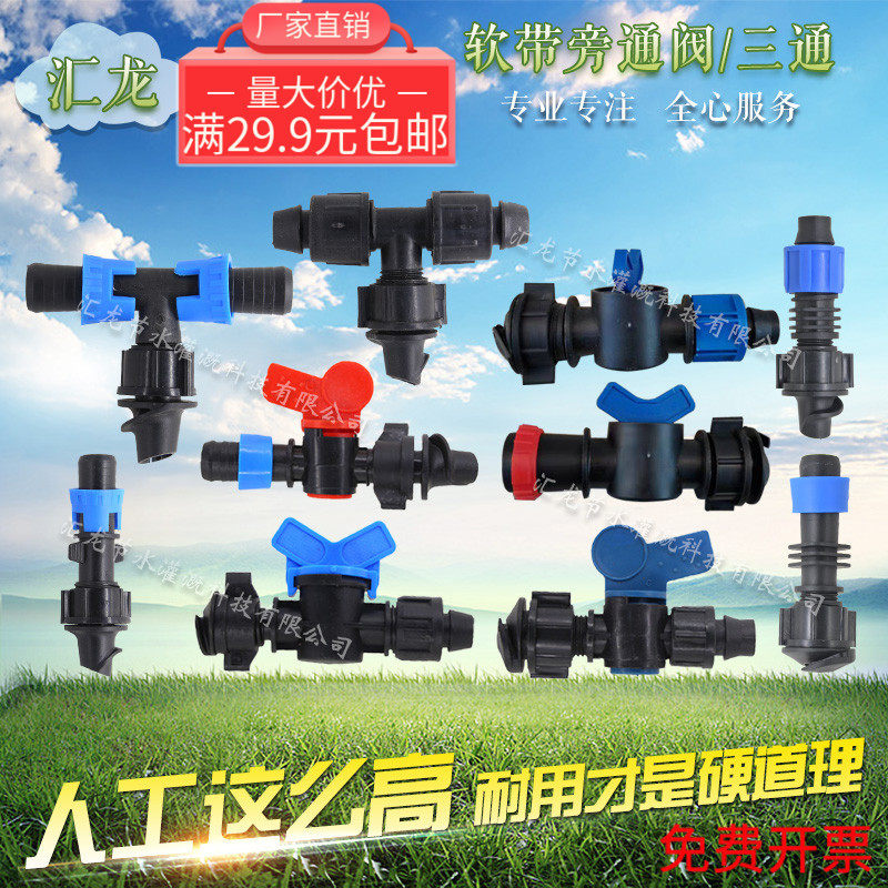 16 20 25 30 soft belt lock mother bypass three-way pull ring bypass valve drip irrigation pipe with PE pipe joint valve